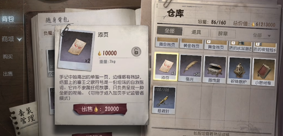 第五人格加页手记监管模式怎么开启 第五人格加页手记监管模式怎么开启