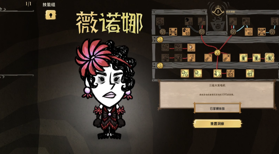 饥荒薇诺娜有什么缺点