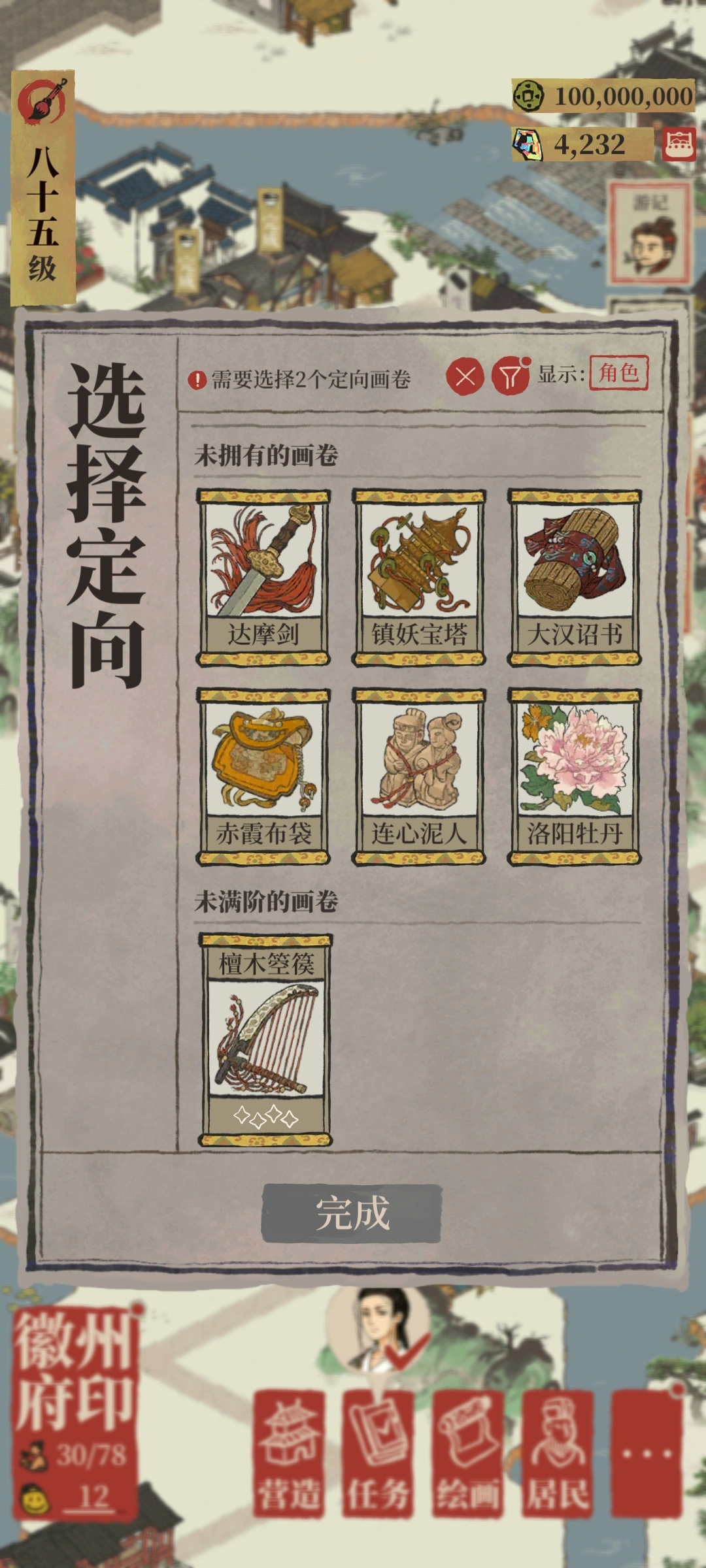 江南百景图用什么珍宝