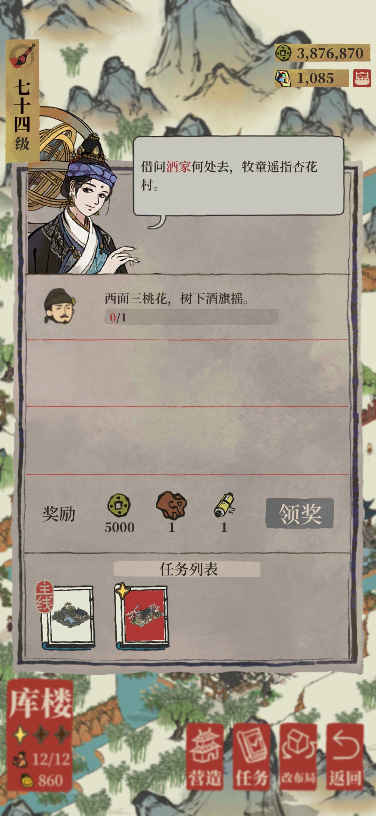 江南百景图库楼任务怎么做 江南百景图库楼任务怎么做