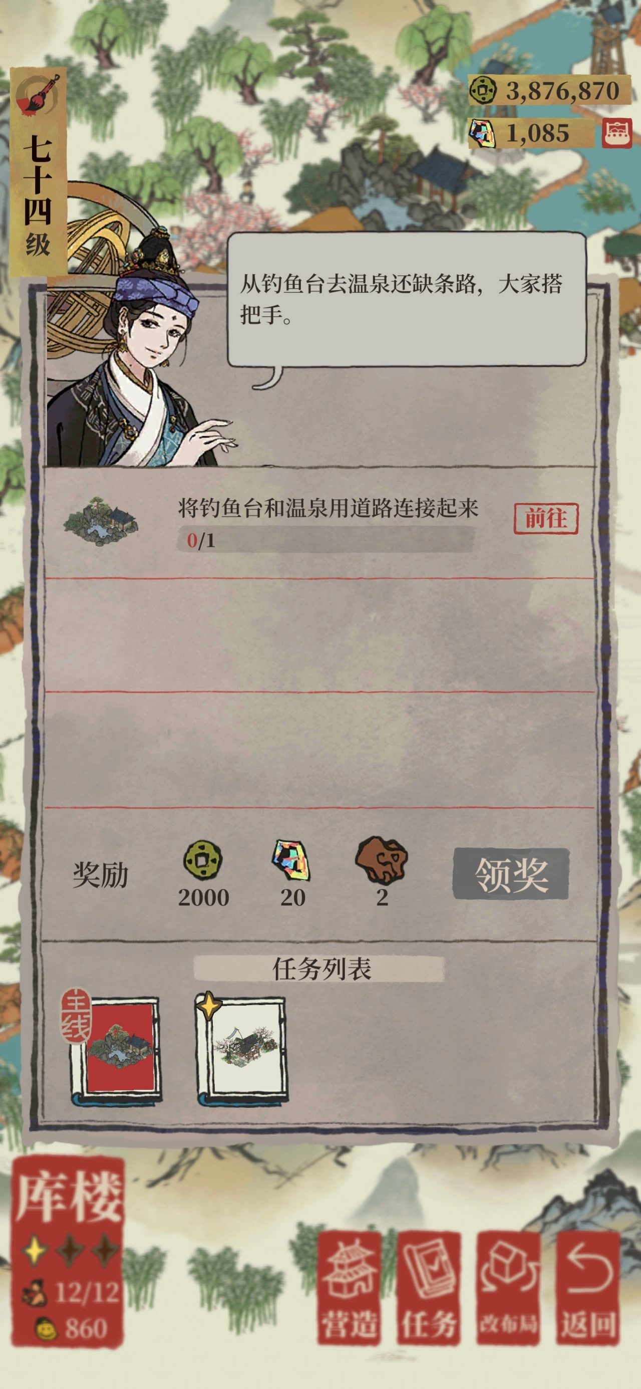 江南百景图库楼任务怎么做