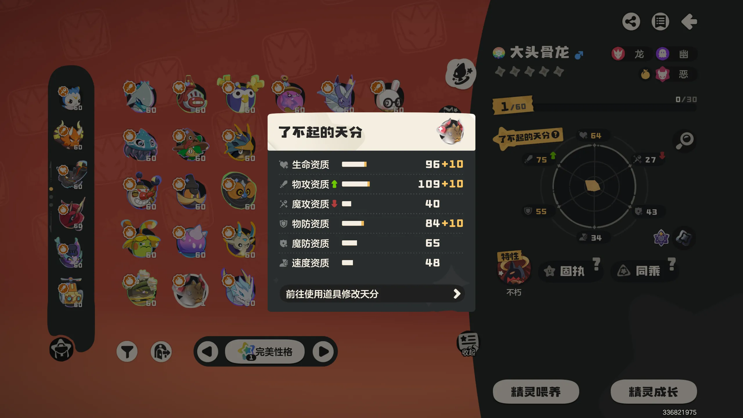 洛克王国世界大头骨龙怎么养