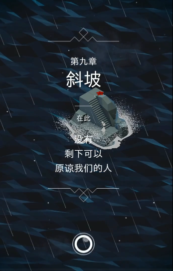 纪念碑谷1第9关怎么过