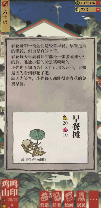 江南百景图地摊怎么拆除 江南百景图地摊怎么拆除