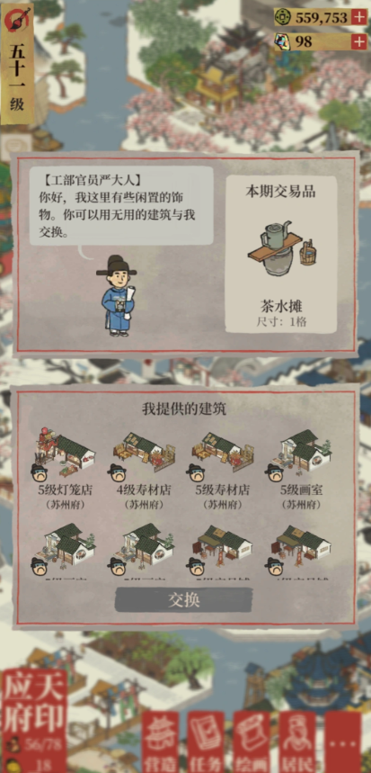 江南百景图地摊怎么拆除 江南百景图地摊怎么拆除