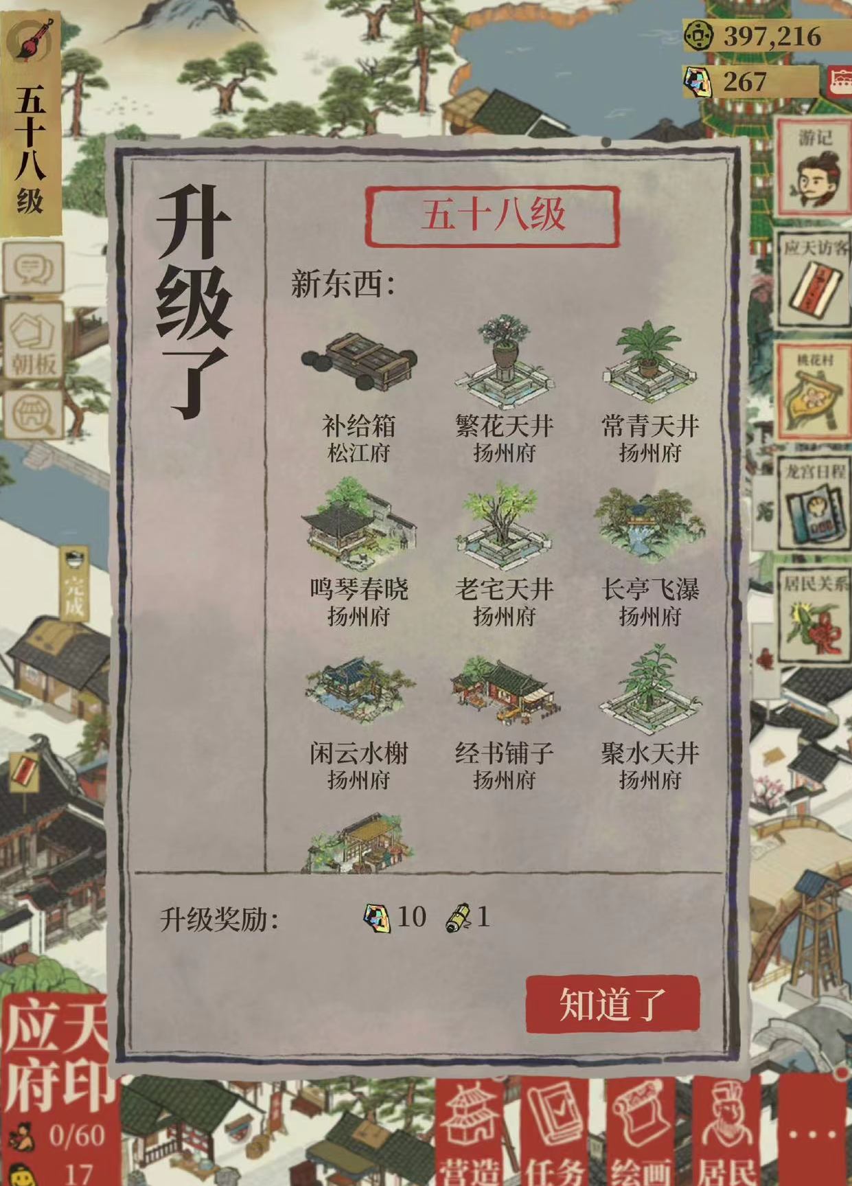 江南百景图老宅天井在哪