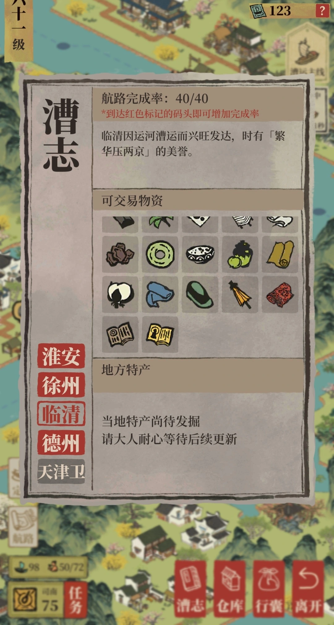 江南百景图老宅天井在哪