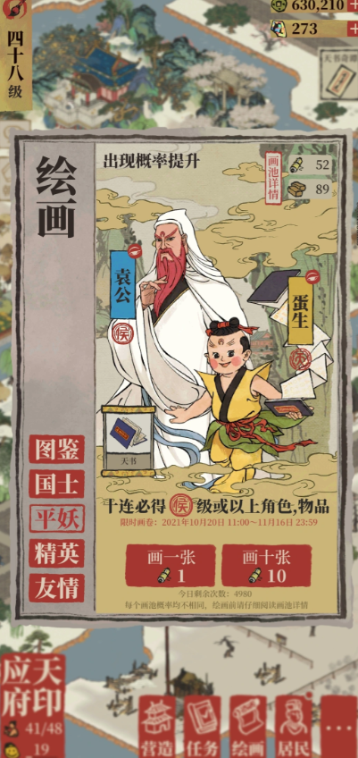 江南百景图蛋生要养吗 江南百景图蛋生要养吗