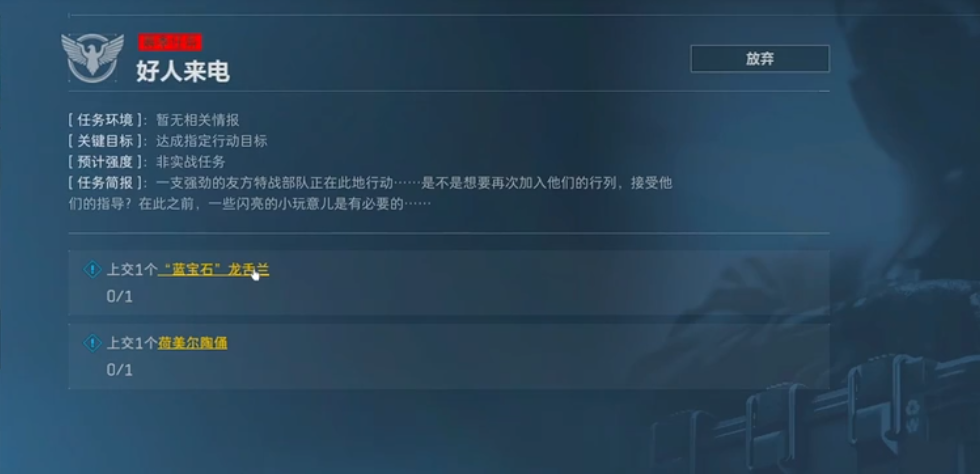 三角洲行动好人来电任务怎么做 三角洲行动好人来电任务怎么做