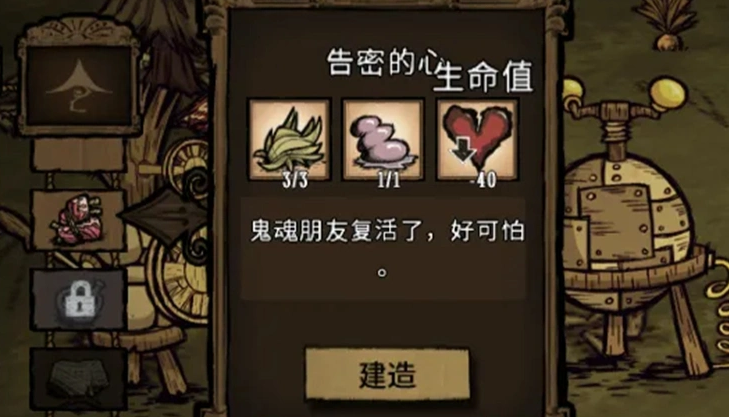 饥荒联机版告密的心怎么用