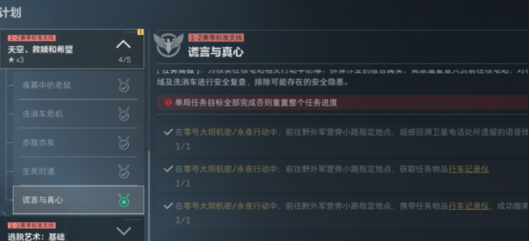 三角洲行动谎言与真心怎么完成 三角洲行动谎言与真心怎么完成