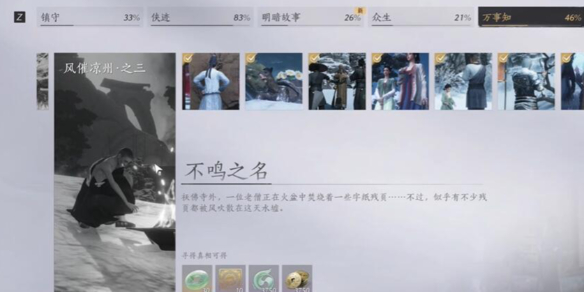 燕云十六声不鸣之名怎么过 燕云十六声不鸣之名怎么过