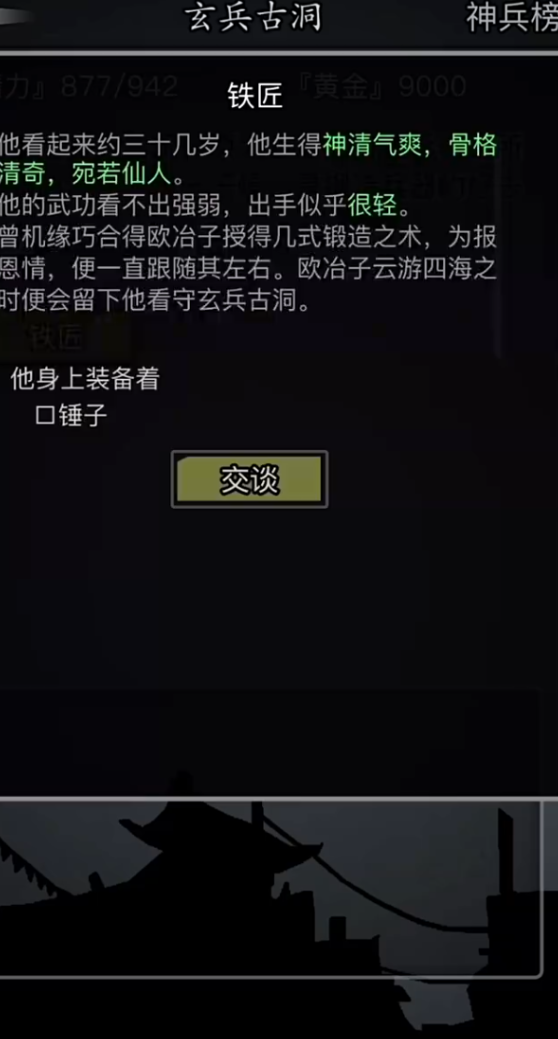 放置江湖如何打造神兵