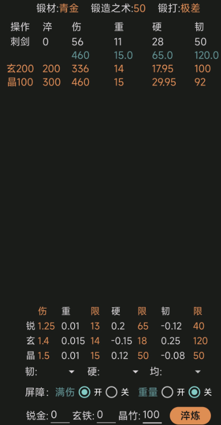 放置江湖如何打造神兵 放置江湖如何打造神兵