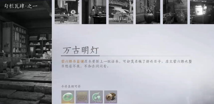 燕云十六声万古明灯怎么过