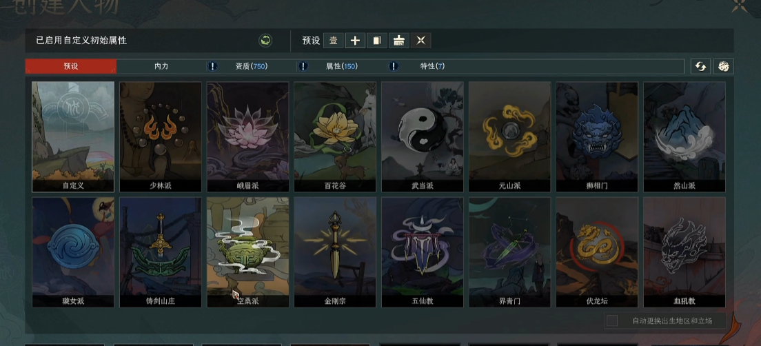 太吾绘卷开局设置怎么点