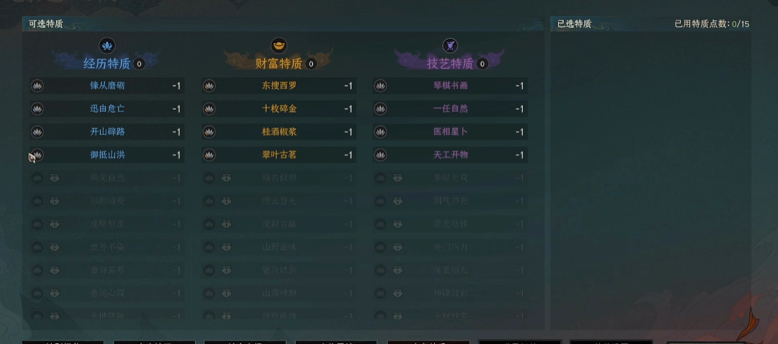 太吾绘卷开局设置怎么点 太吾绘卷开局设置怎么点