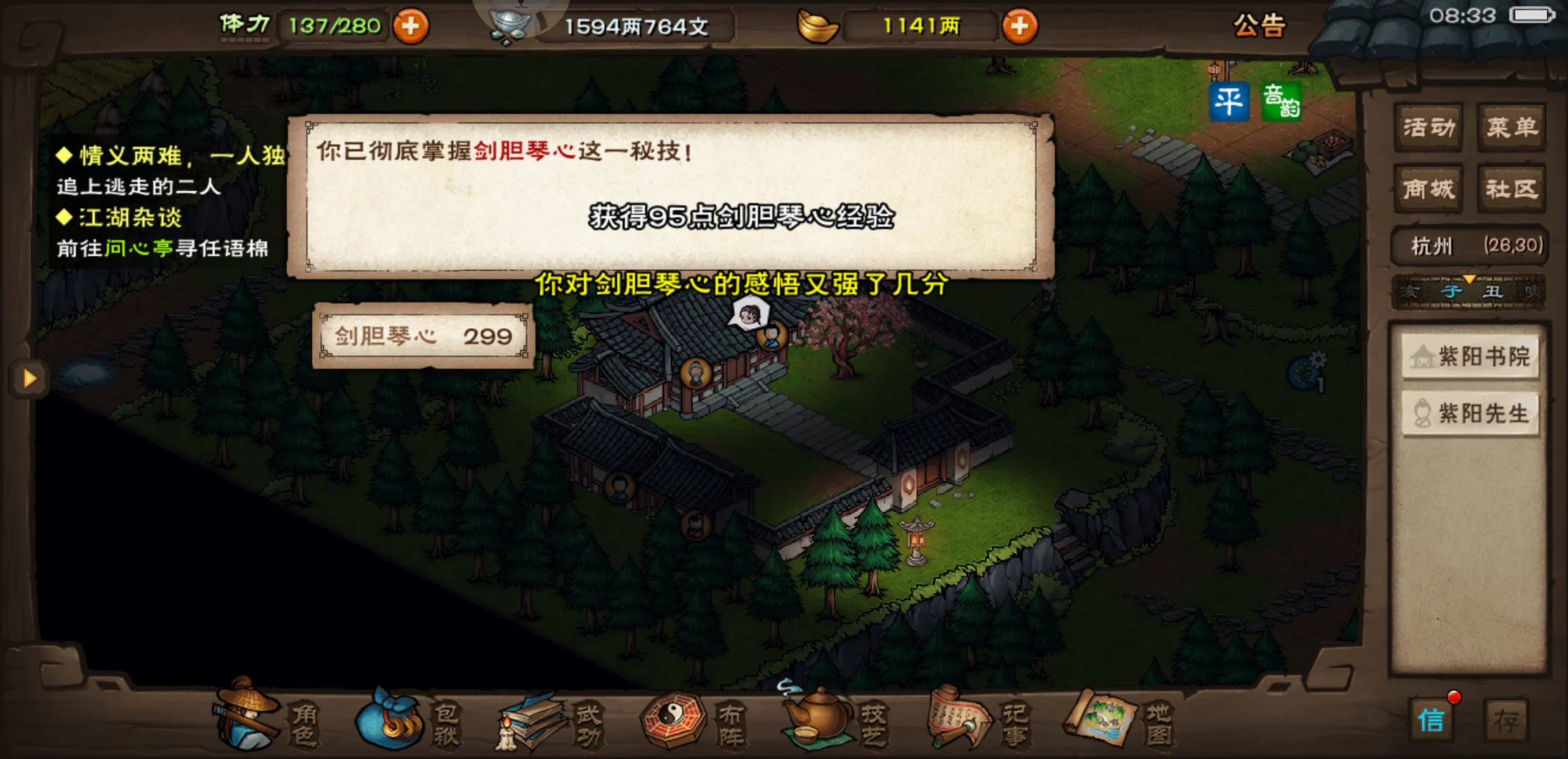 烟雨江湖剑胆琴心配什么武学