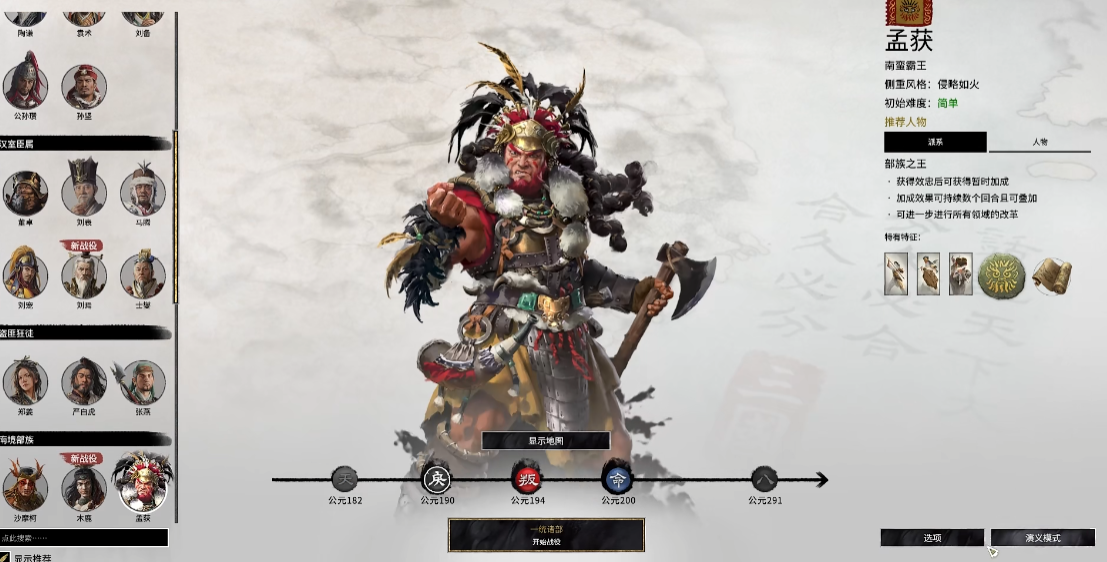 全面战争三国孟获怎么玩