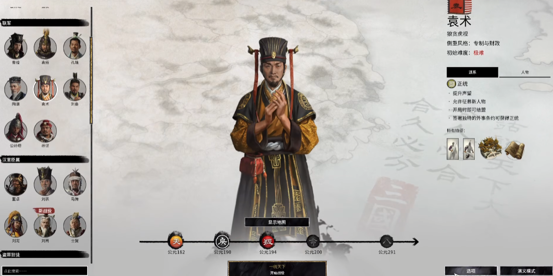 全面战争三国袁术怎么玩
