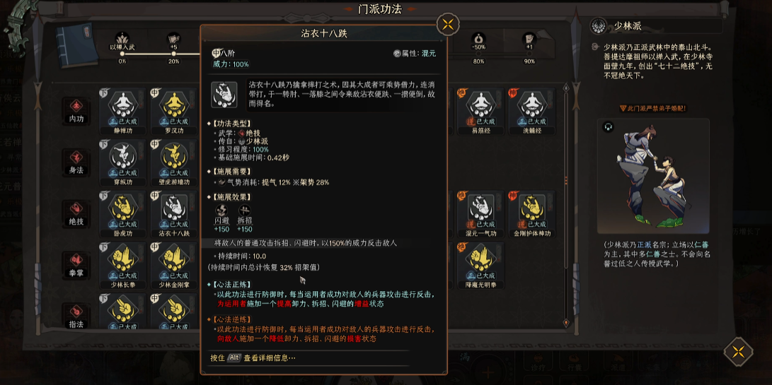 太吾绘卷少林派要注意什么 太吾绘卷少林派要注意什么