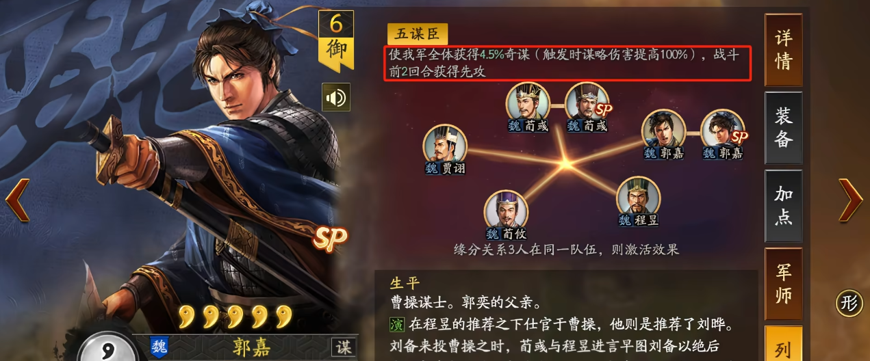 三国志战略版sp刘晔怎么配队