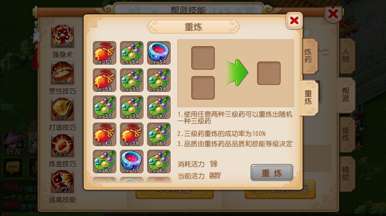 梦幻西游炼药放什么