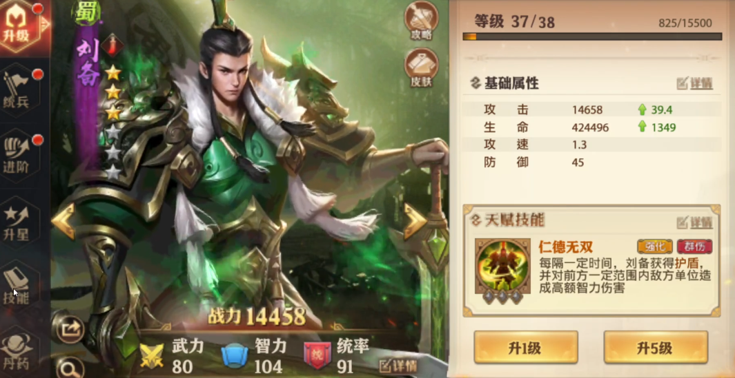 少年三国志零刘备有什么用