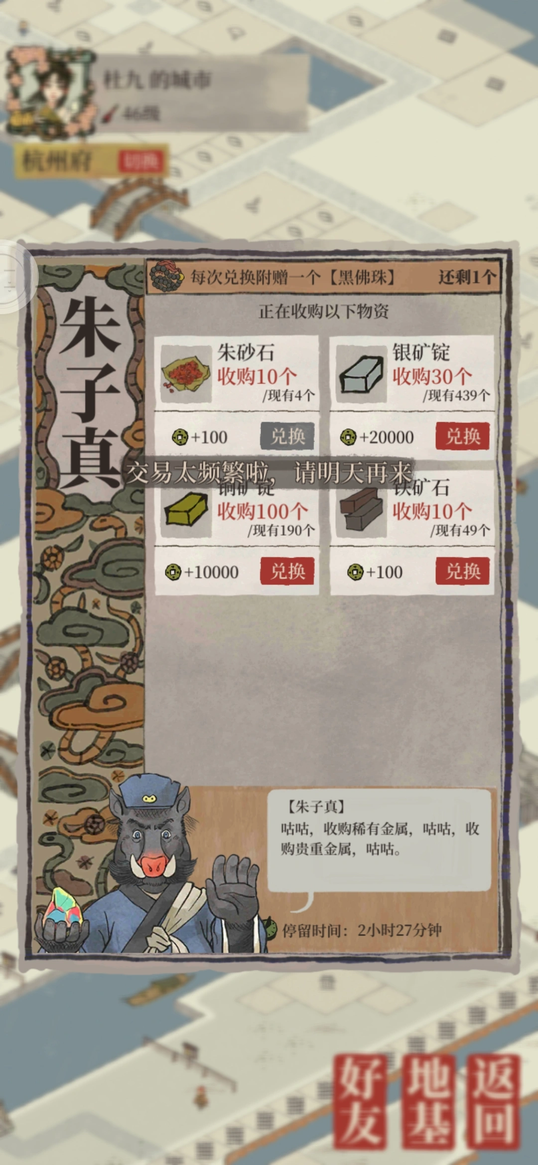 江南百景图黑佛珠在哪买