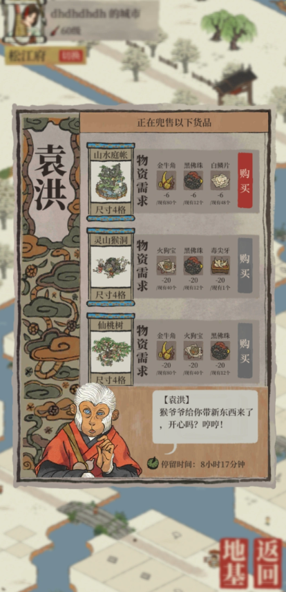 江南百景图黑佛珠在哪买