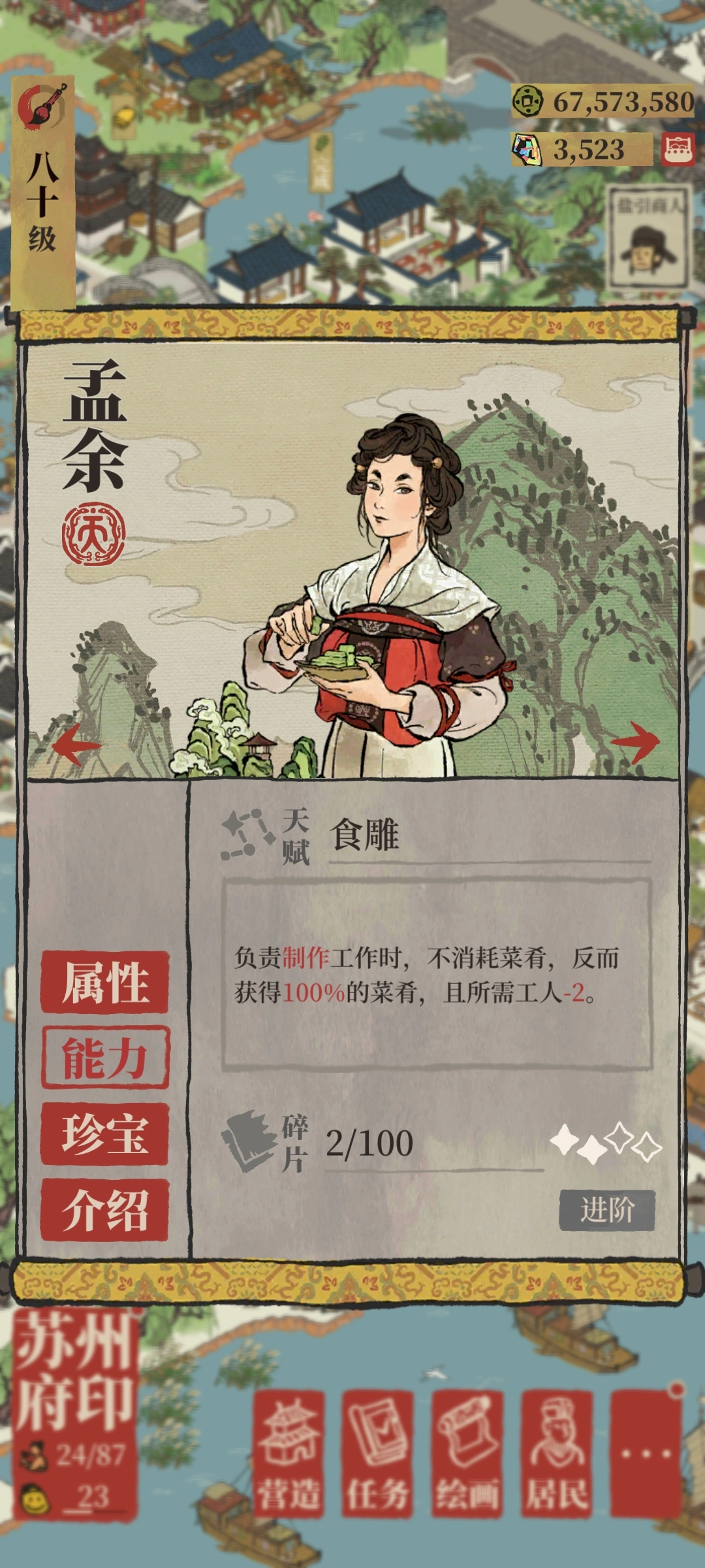 江南百景图孟余要养吗