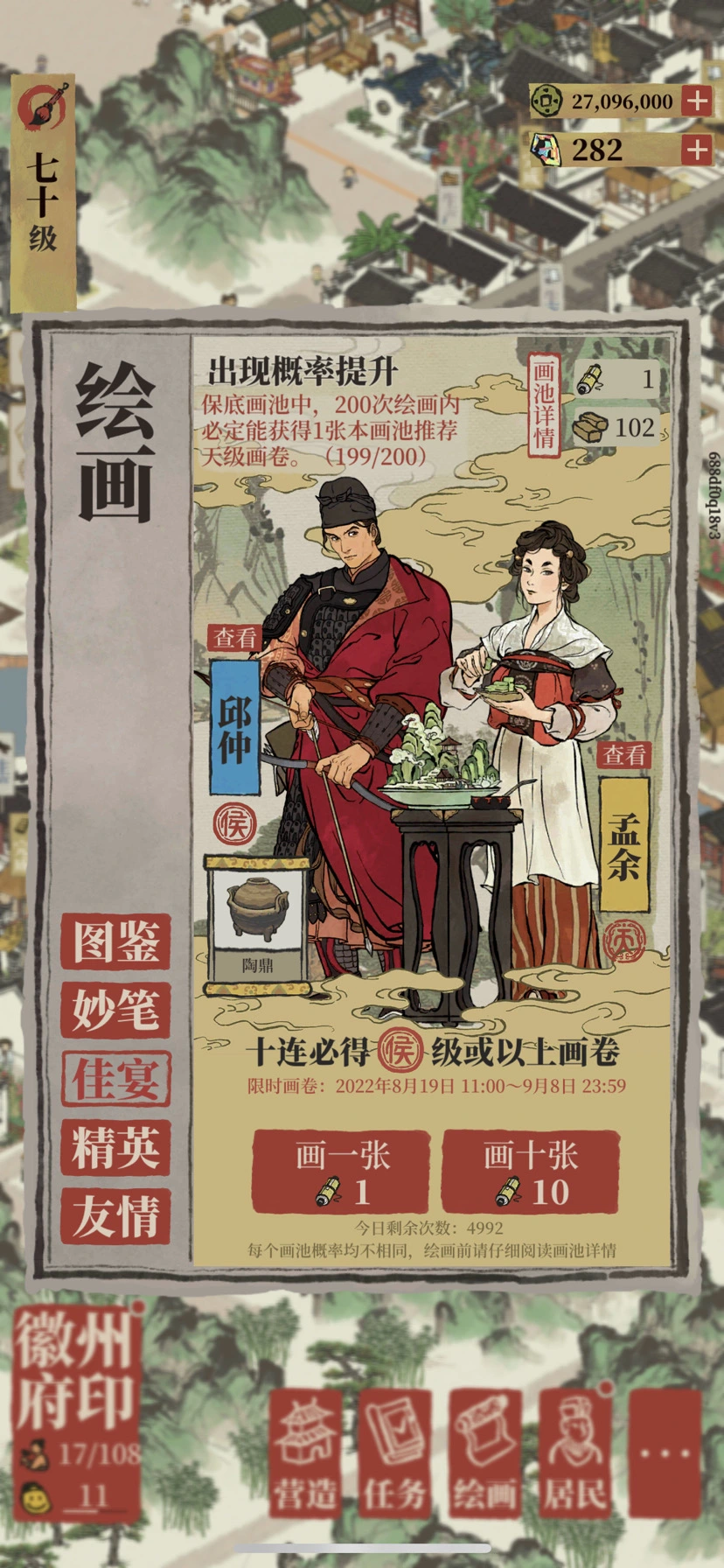 江南百景图孟余要养吗