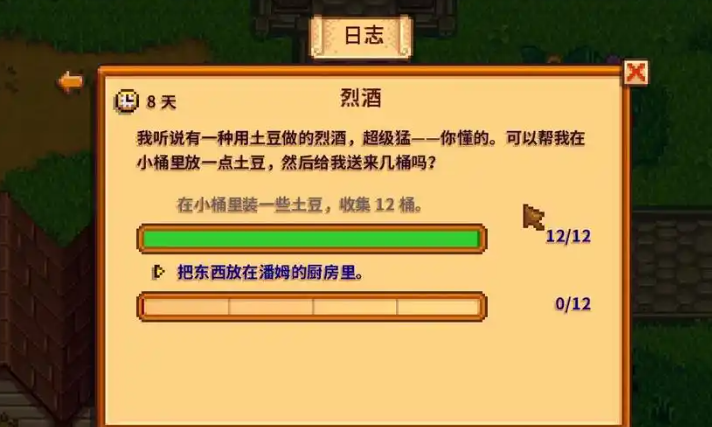 星露谷物语烈酒任务怎么完成