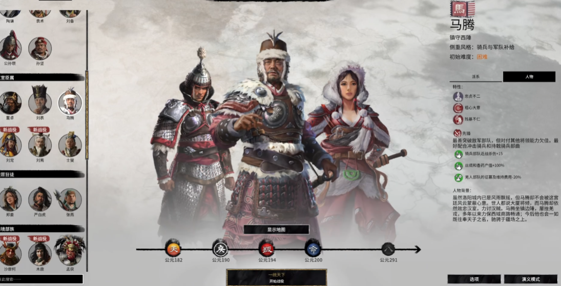 全面战争三国马腾怎么玩