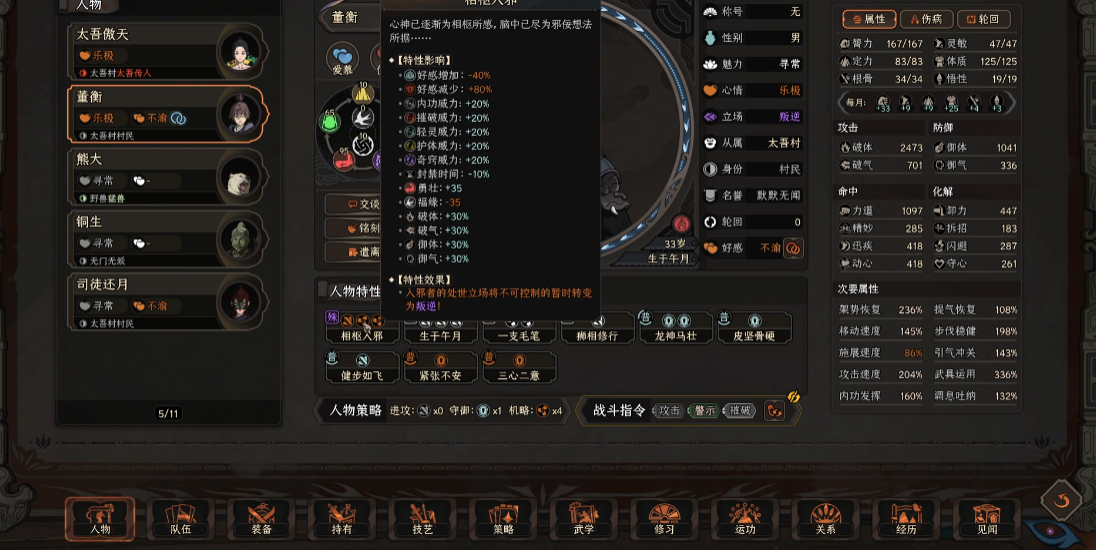太吾绘卷血吼教怎么样