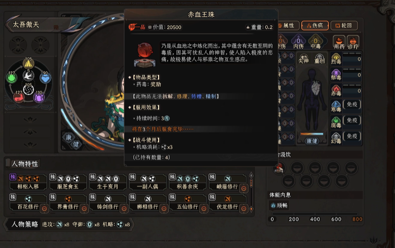 太吾绘卷血吼教要注意什么