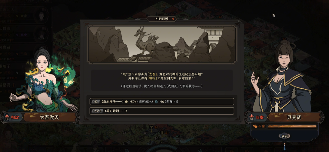 太吾绘卷血吼教怎么样