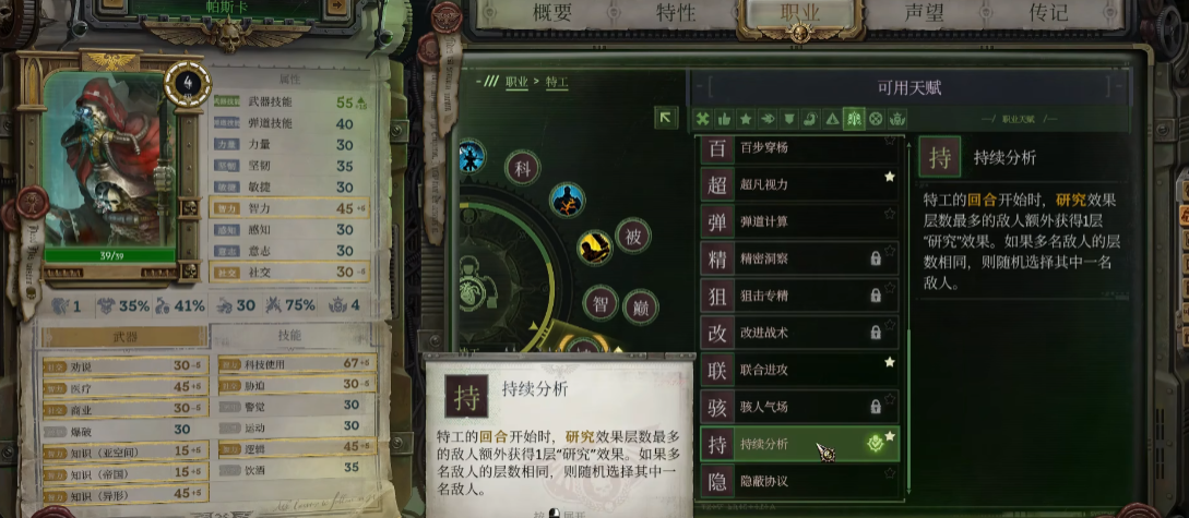 战锤40k行商浪人帕斯卡怎么样