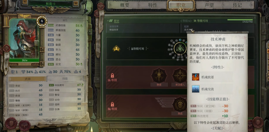 战锤40k行商浪人帕斯卡怎么样