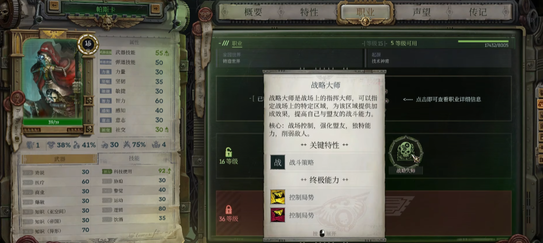战锤40k行商浪人帕斯卡怎么样