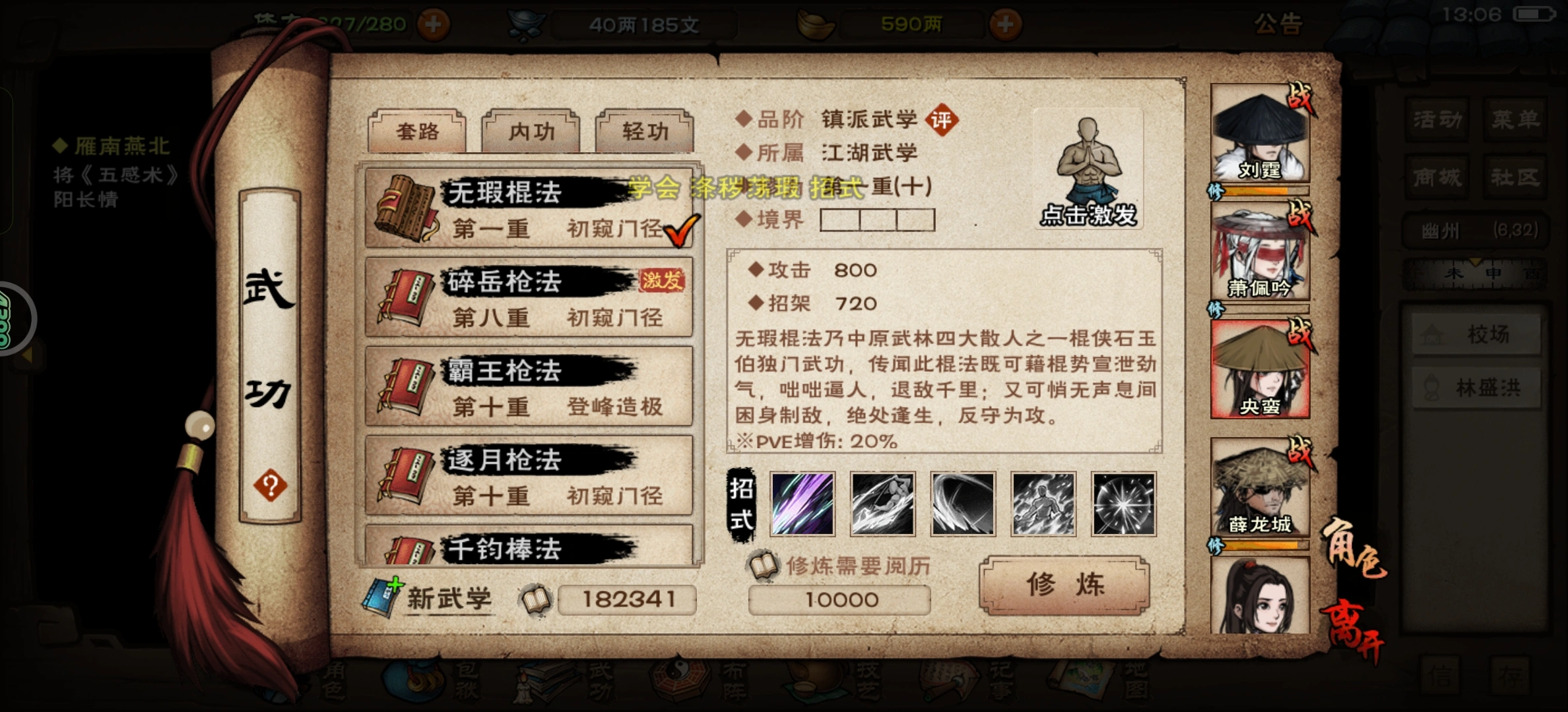 烟雨江湖无暇棍法好用吗