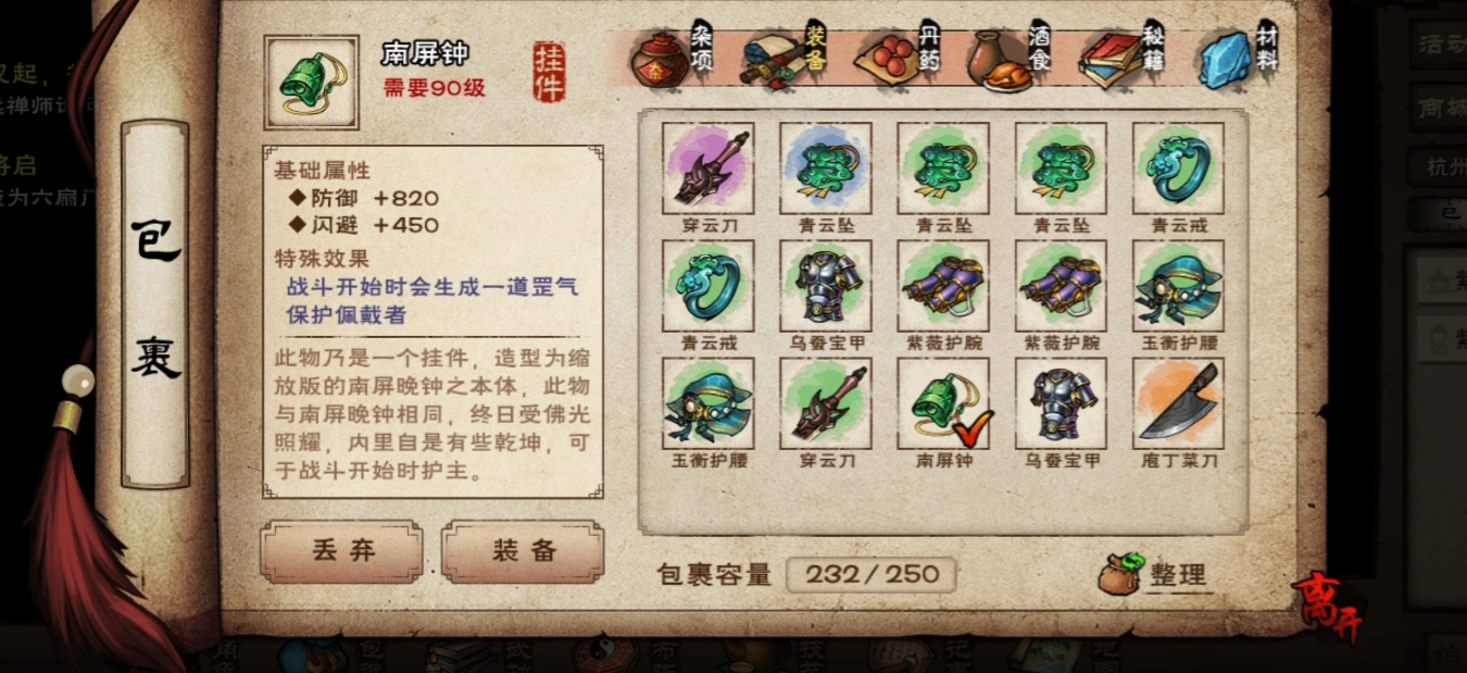 烟雨江湖南屏钟要买吗