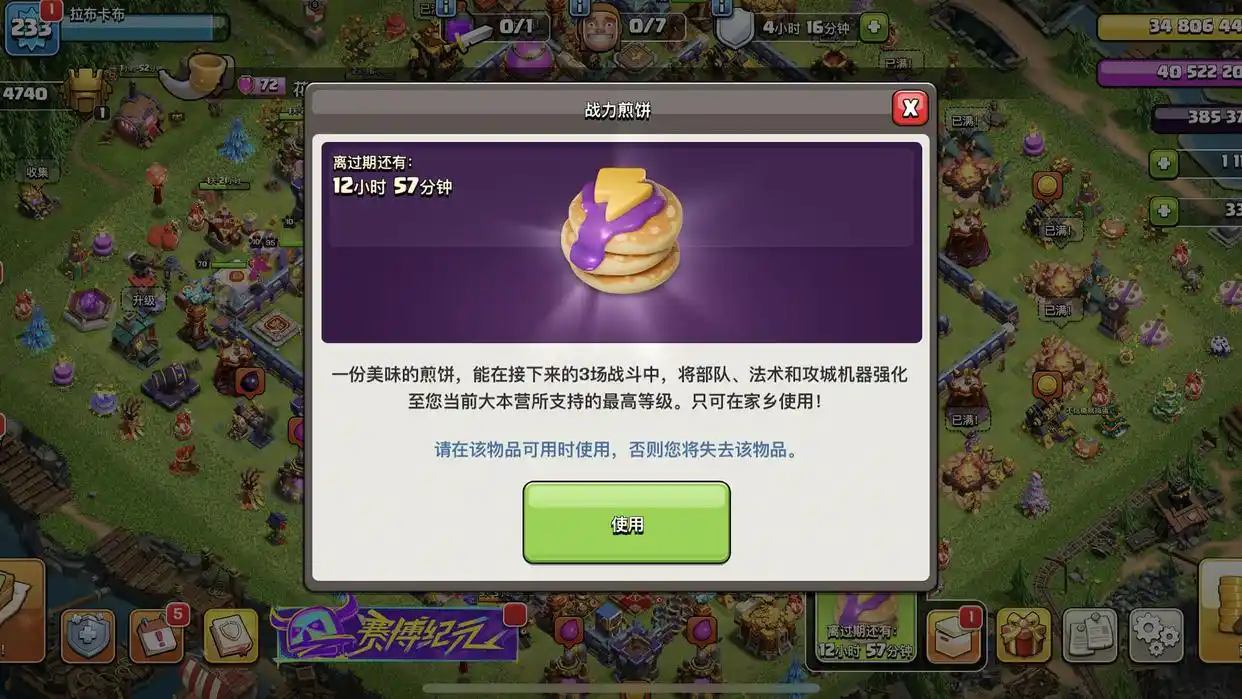 部落冲突魔法零食怎么用
