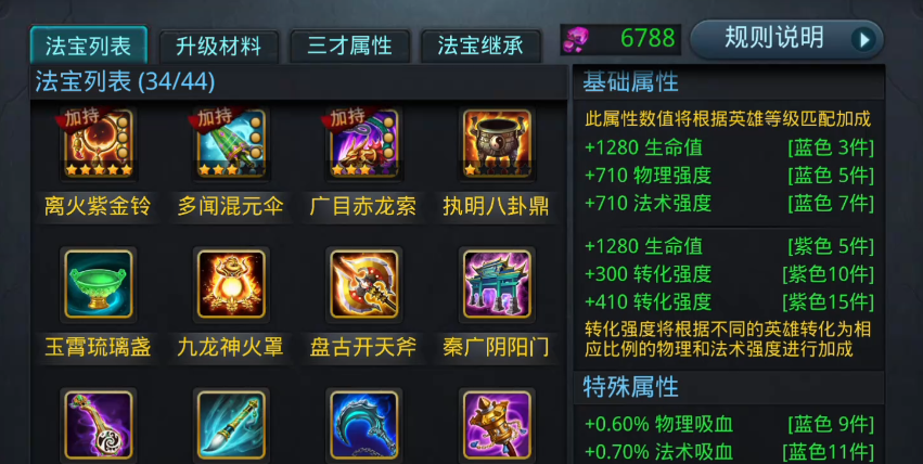 乱斗西游蛟魔王用什么法宝