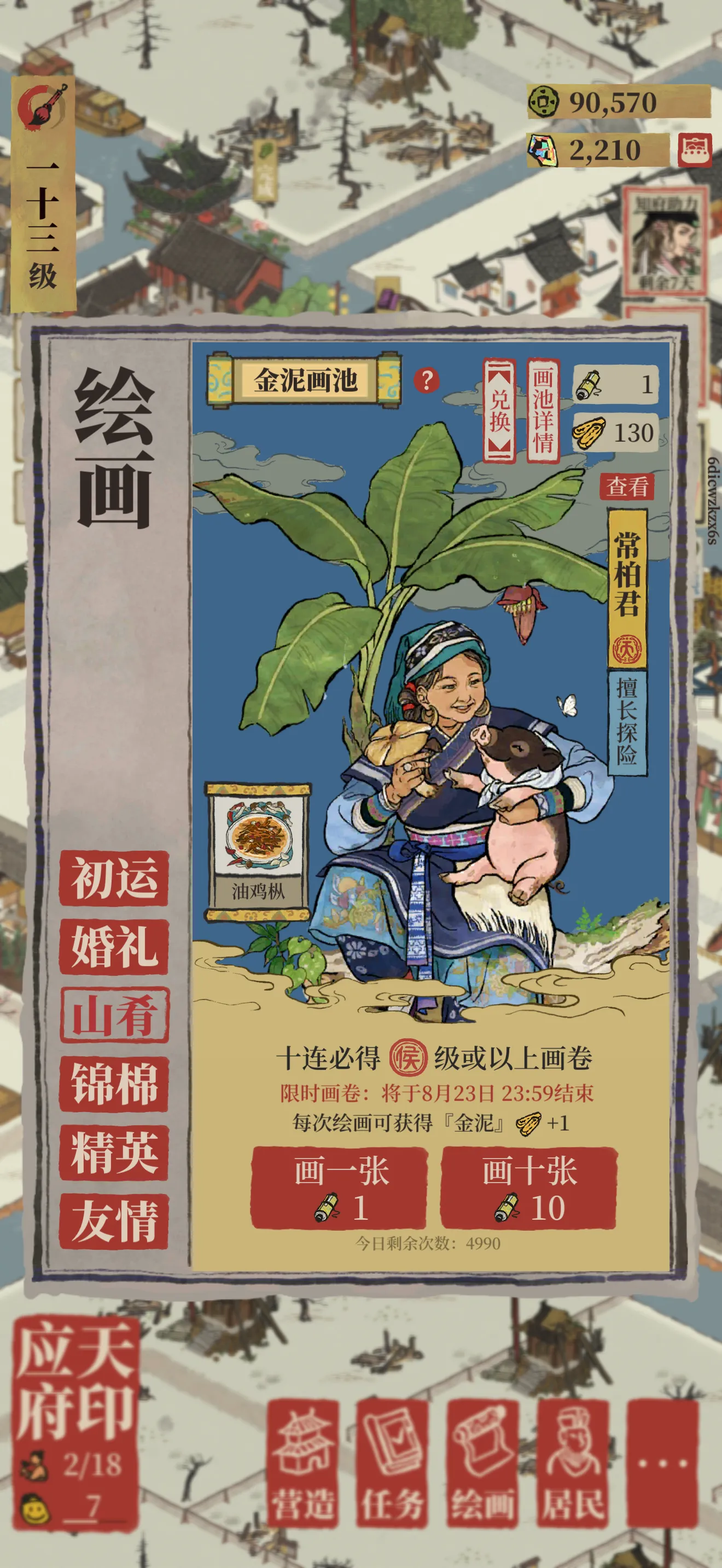 江南百景图常柏君要抽吗 江南百景图常柏君要抽吗