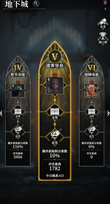 地下城堡4迷雾堡垒怎么玩