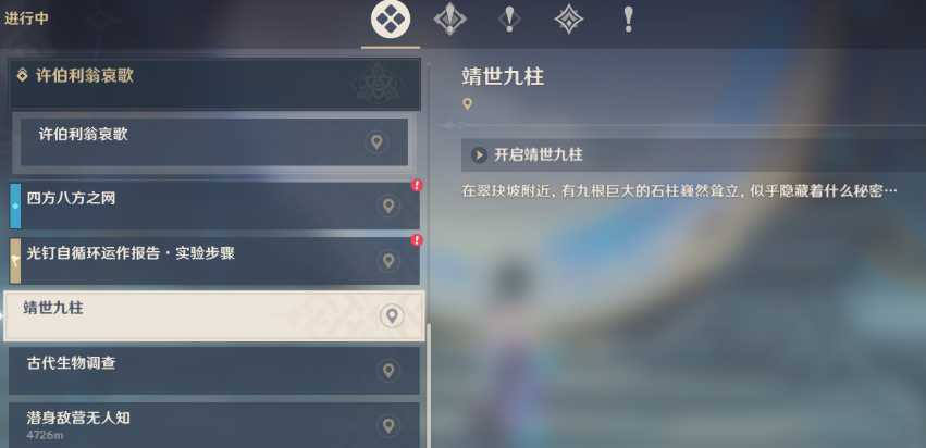 原神靖世九柱任务怎么玩 原神靖世九柱任务怎么玩