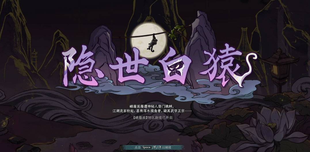 太吾绘卷峨眉要注意什么