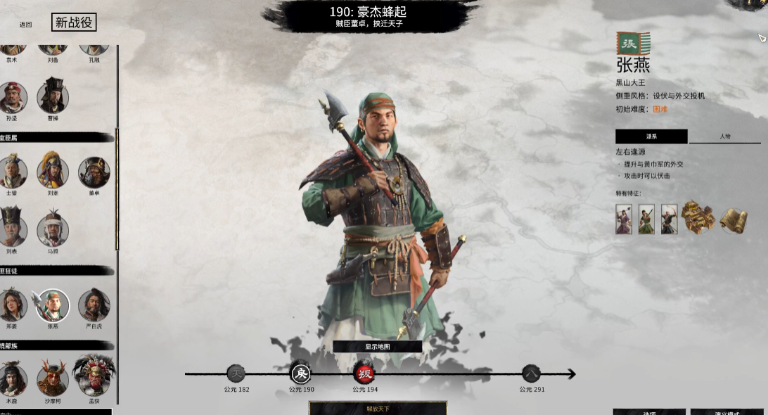 全面战争三国张燕怎么玩