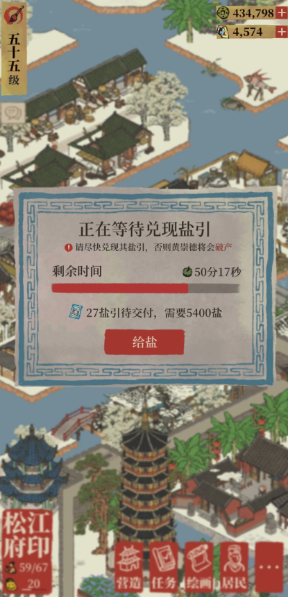 江南百景图怎么避免盐商破产 江南百景图怎么避免盐商破产